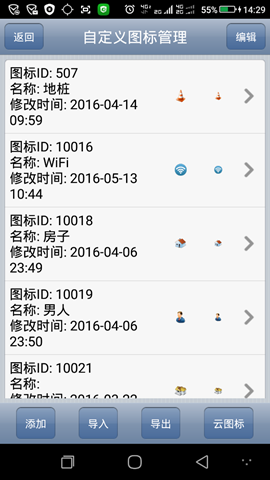 说说6奥维互动地图浏览器手机版中自定义标签图标的增加方法