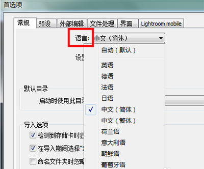 说说6lightroom中更改界面语言的具体使用方法 说说6撩妹橙光破解版完结金手指