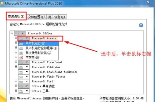 说说6wps office 2010安装的步骤教程