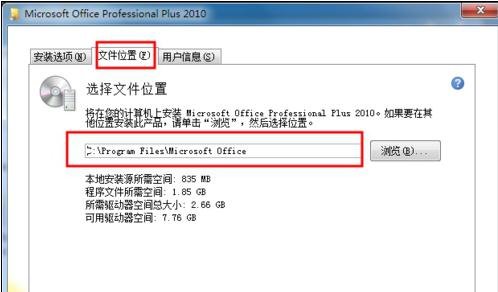 说说6wps office 2010安装的步骤教程