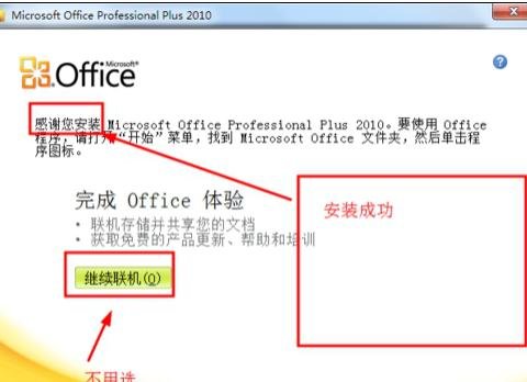 说说6wps office 2010安装的步骤教程