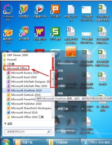 说说6wps office 2010安装的步骤教程