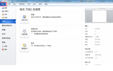 说说6wps Office 2010查看否已激活的相关教程