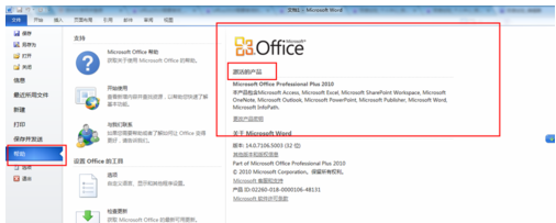 说说6wps Office 2010查看否已激活的相关教程