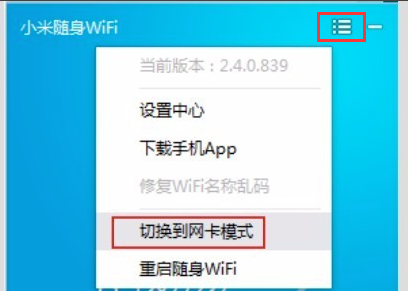 说说6小米随身WiFi转为网卡功能的操作讲解