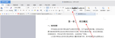 说说6word2019中生成目录的具体操作教程 说说6我跟学学的古诗