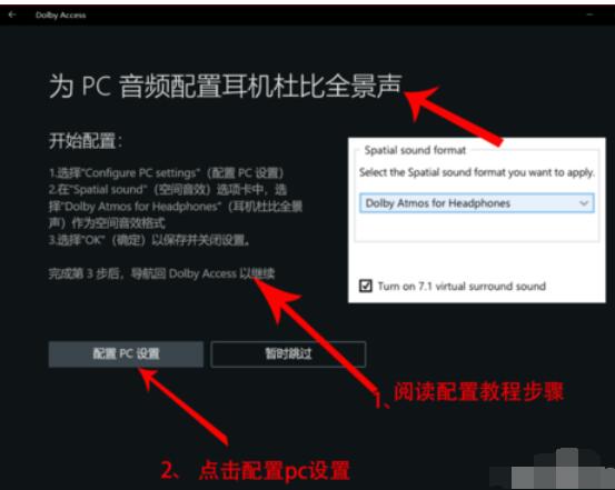 说说6dolby中耳机音效配置具体介绍 说说6数高楼教案反思