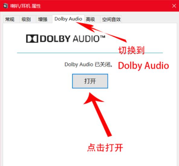 说说6dolby中耳机音效配置具体介绍 说说6数高楼教案反思