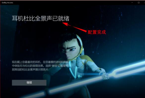 说说6dolby中耳机音效配置具体介绍 说说6数高楼教案反思