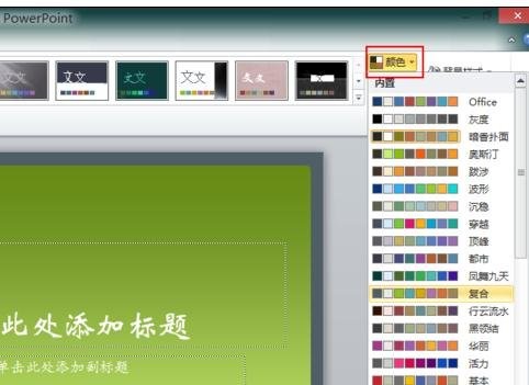 说说6ppt2010导入模板详细操作教程 说说6数高楼教案反思