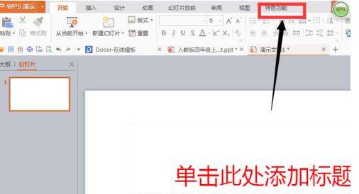说说6PPT2010自定义标题母版的操作方法 说说6吧