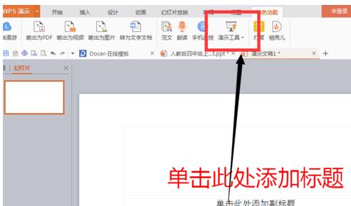 说说6PPT2010自定义标题母版的操作方法 说说6吧