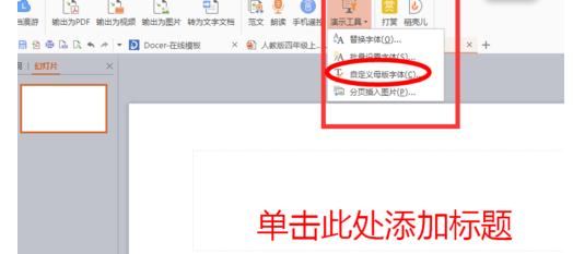 说说6PPT2010自定义标题母版的操作方法 说说6吧