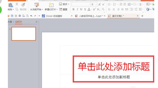 说说6PPT2010自定义标题母版的操作方法 说说6吧