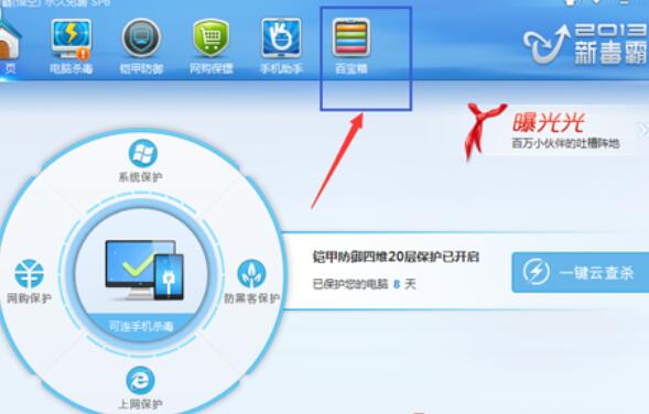 说说6金山毒霸修复系统故障后的处理办法