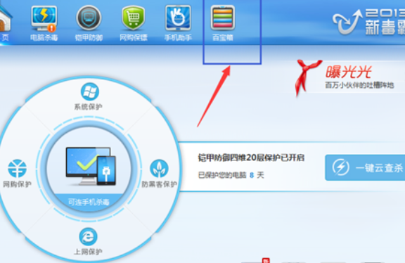 说说6金山毒霸修复系统故障后的处理办法