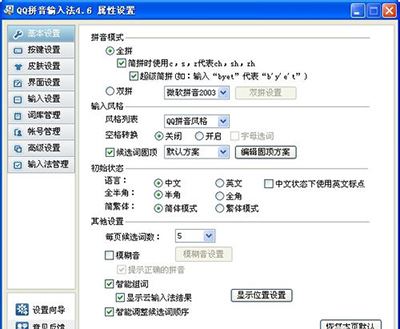 说说6QQ输入法中修改字体的相关操作方法 什么时候说说6