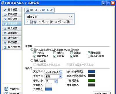说说6QQ输入法中修改字体的相关操作方法 什么时候说说6