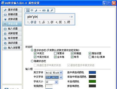 说说6QQ输入法中修改字体的相关操作方法 什么时候说说6