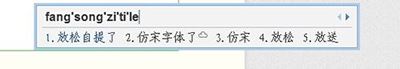 说说6QQ输入法中修改字体的相关操作方法 什么时候说说6