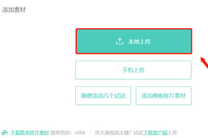 说说6爱美刻本地音频上传的具体步骤