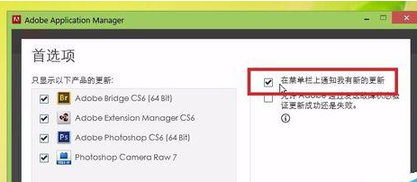 说说6photoshop cs6中取消自动更新提示的详细操作 说说6数高楼