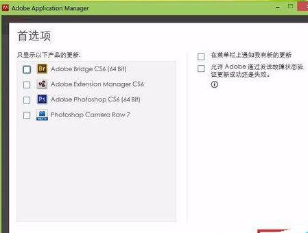 说说6photoshop cs6中取消自动更新提示的详细操作 说说6数高楼