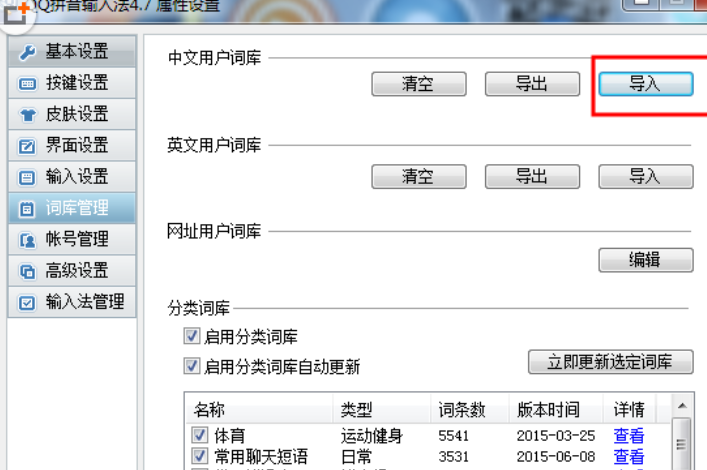 说说6QQ拼音输入法导入其他输入法词库文件的具体操作步骤 什么时候说说6