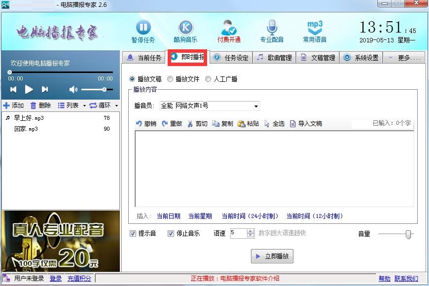 说说6使用电脑播报专家的具体操作步骤 教我怎么使用你这个