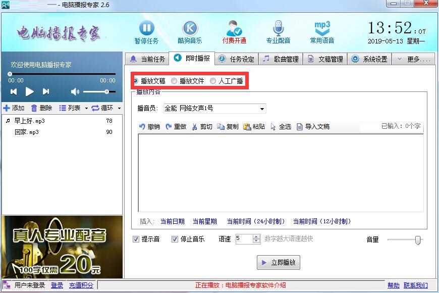 说说6使用电脑播报专家的具体操作步骤 教我怎么使用你这个
