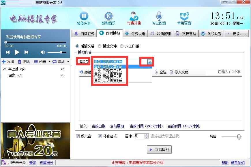 说说6使用电脑播报专家的具体操作步骤 教我怎么使用你这个
