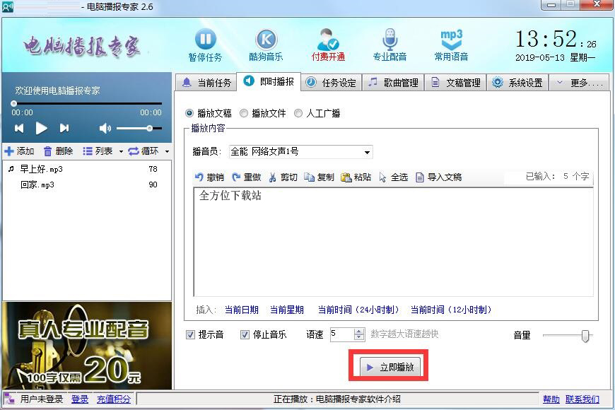 说说6使用电脑播报专家的具体操作步骤 教我怎么使用你这个