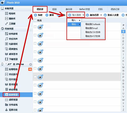 说说6itools备份通讯录的相关操作教程 说说6做什么作文