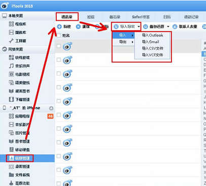 说说6itools备份通讯录的相关操作教程 说说6做什么作文