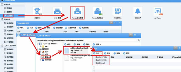说说6itools备份通讯录的相关操作教程 说说6做什么作文