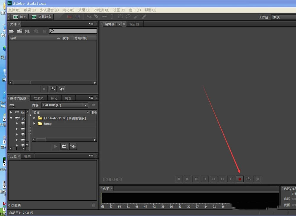 说说6使用adobe audition cs6软件录音的具体操作方法 现在是第二档