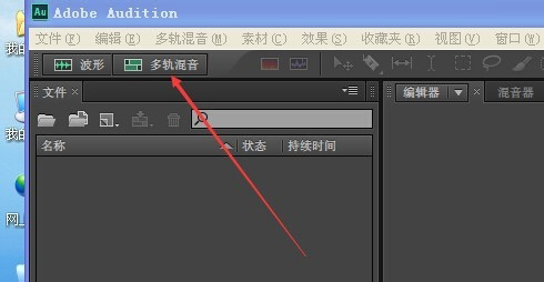 说说6使用adobe audition cs6软件录音的具体操作方法 现在是第二档