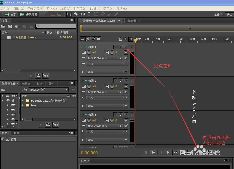 说说6使用adobe audition cs6软件录音的具体操作方法 现在是第二档