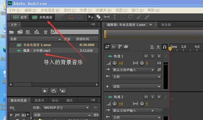 说说6使用adobe audition cs6软件录音的具体操作方法 现在是第二档