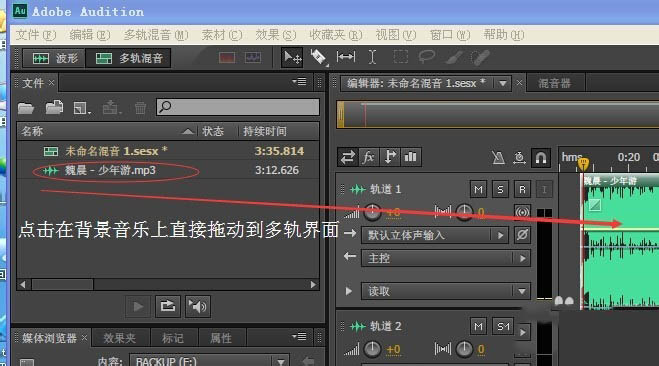 说说6使用adobe audition cs6软件录音的具体操作方法 现在是第二档