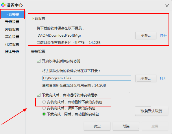 说说6腾飞软件管理下载软件保存位置的详细步骤