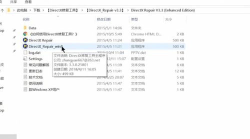 说说6directx修复工具使用方法 说说6叠被子