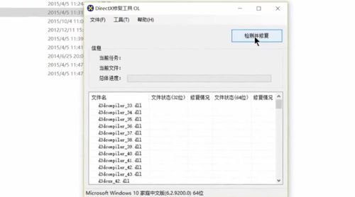 说说6directx修复工具使用方法 说说6叠被子