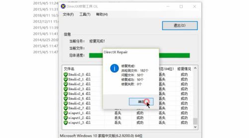 说说6directx修复工具使用方法 说说6叠被子