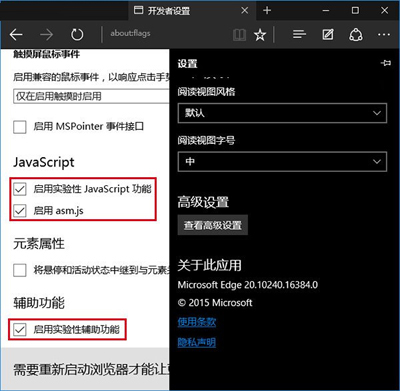 说说6Edge浏览器运行速度优化的操作教程 说说6数高楼