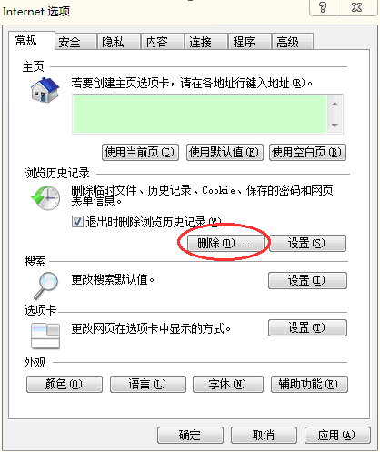 说说6山东农信社网上银行无法找到USBKEY的解决办法