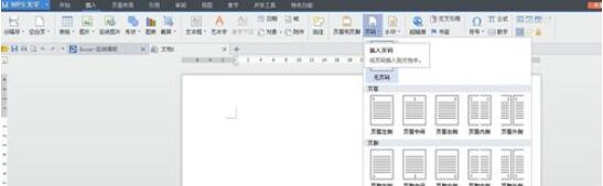 说说6wps2008中页码添加方法 说说6用日语怎么说