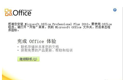 说说6Microsoft Office 2010一键式安装的操作教程 说说6做什么作文