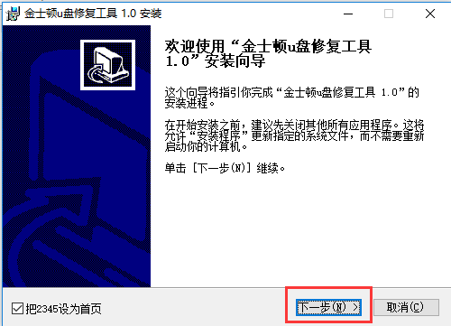 说说6金士顿U盘修复工具安装步骤