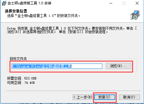 说说6金士顿U盘修复工具安装步骤